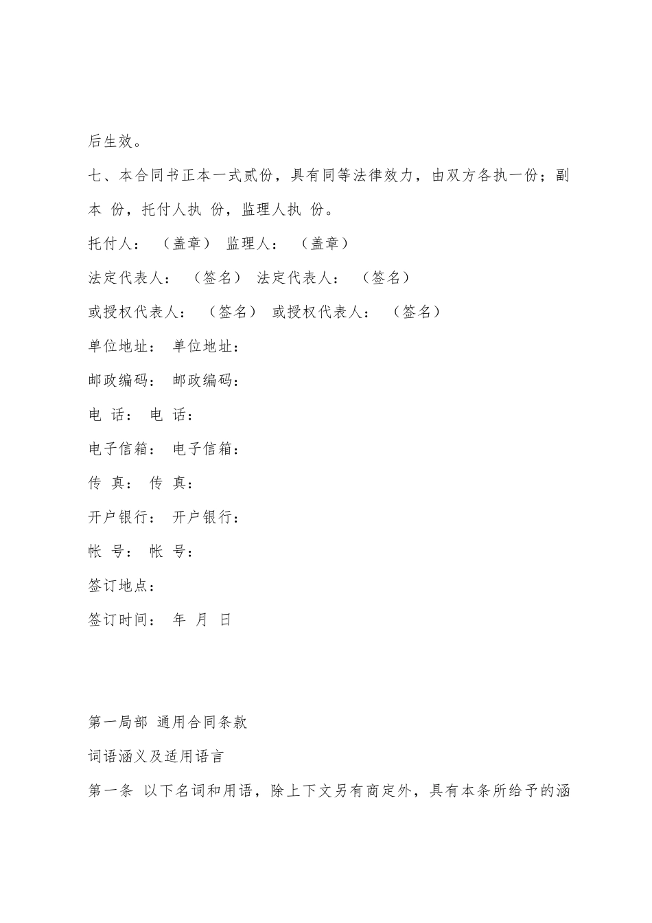 水利工程施工监理标准合同1_第3页