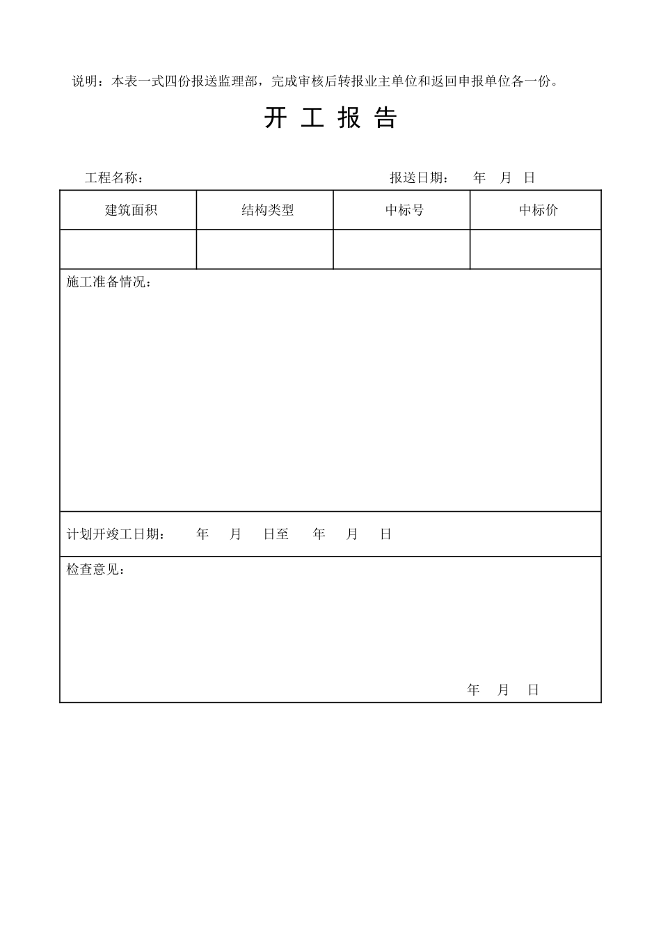 水利工程施工监理表格_第2页