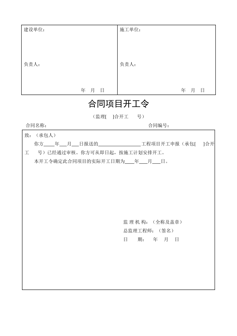 水利工程施工监理表格_第3页