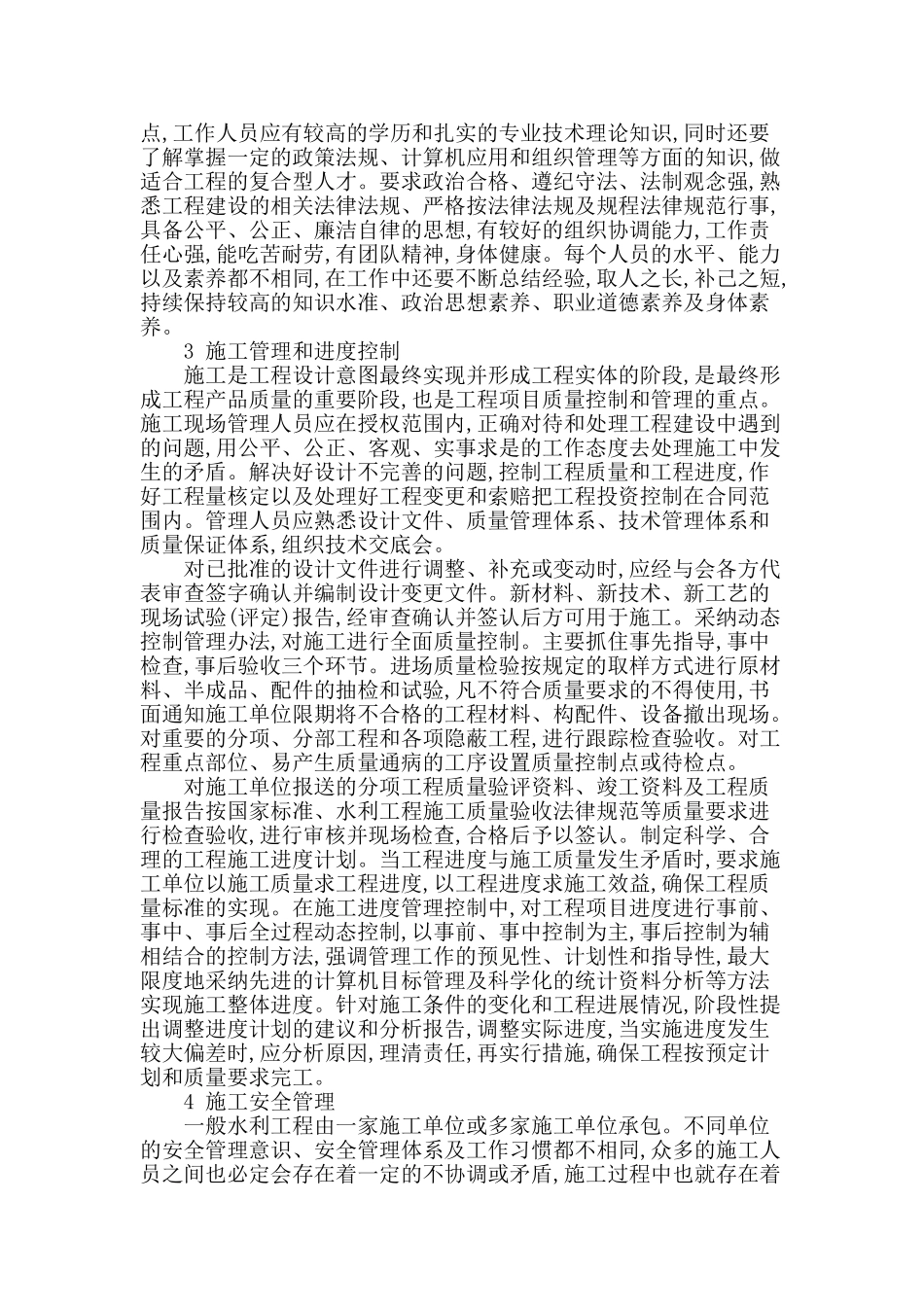 水利工程施工管理探讨_第2页