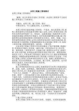水利工程施工管理探讨