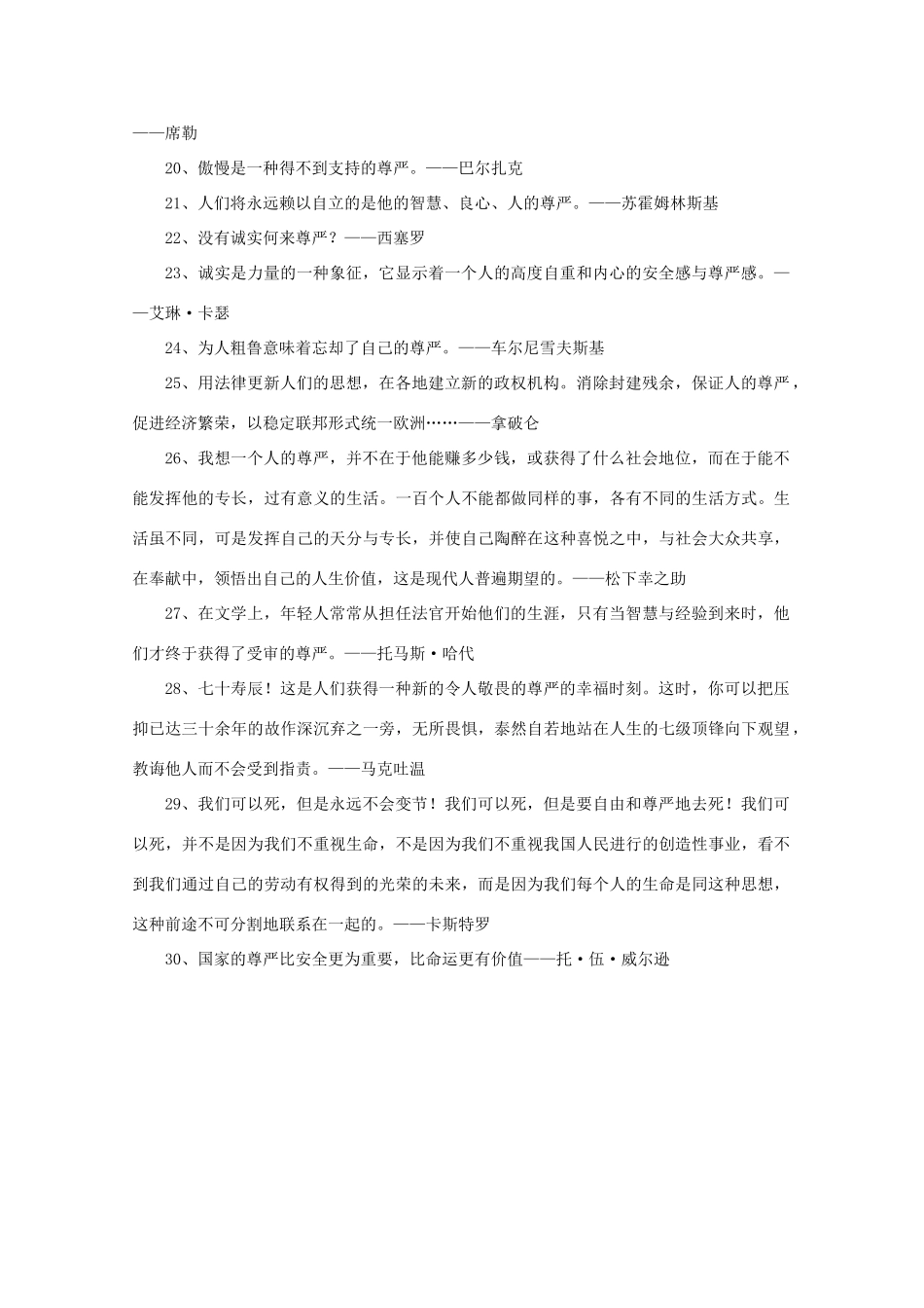 高考语文 关于尊严的名言警句（古今中外）作文素材_第2页