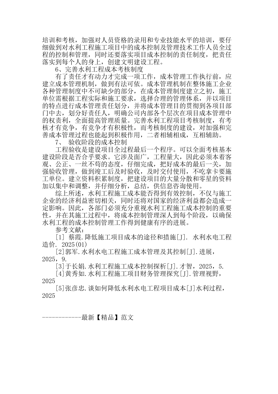 水利工程施工管理成本控制_第3页