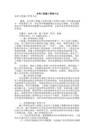 水利工程施工管理小议