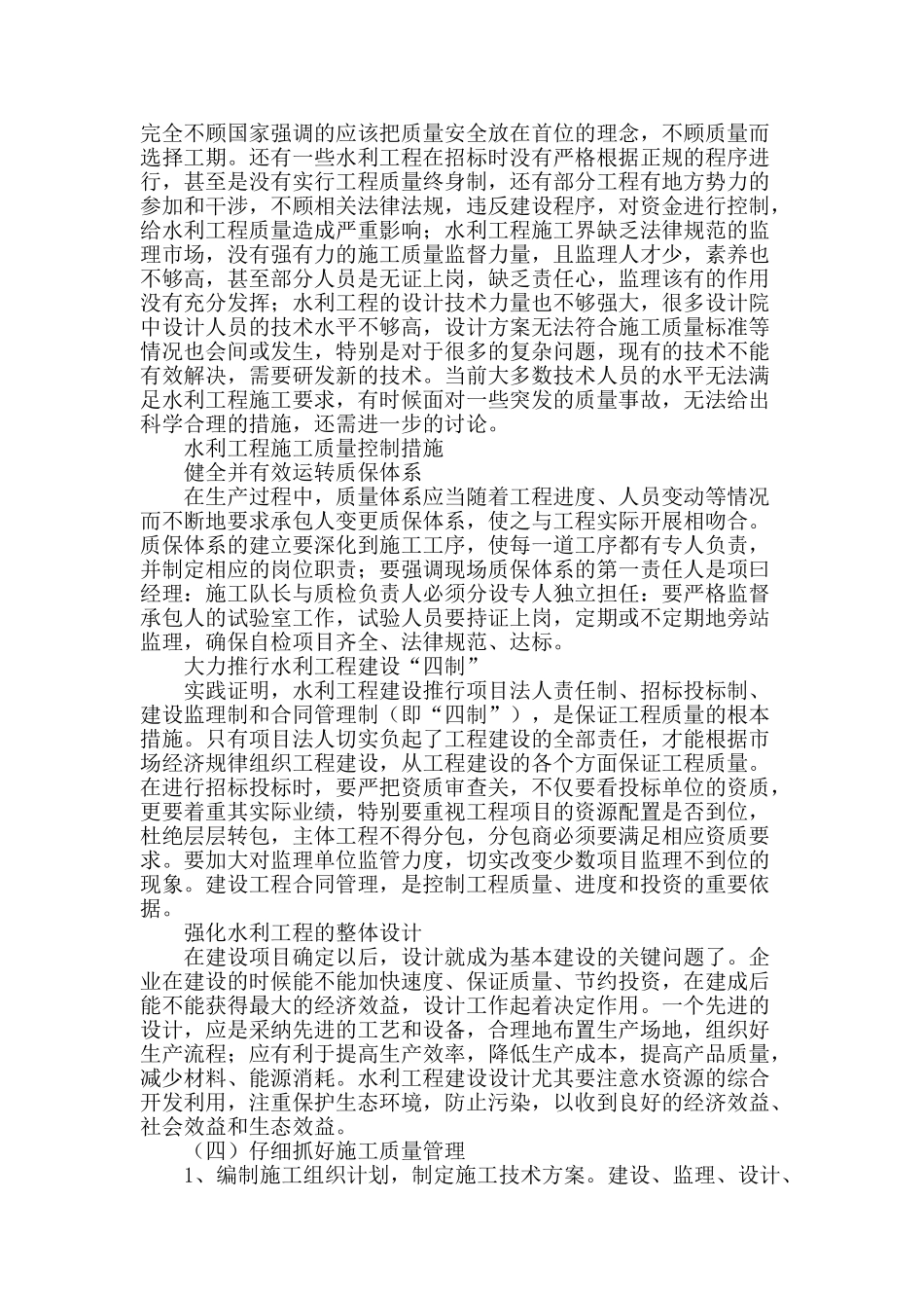 水利工程施工管理的质量控制_第2页