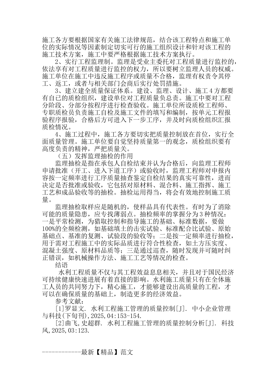 水利工程施工管理的质量控制_第3页