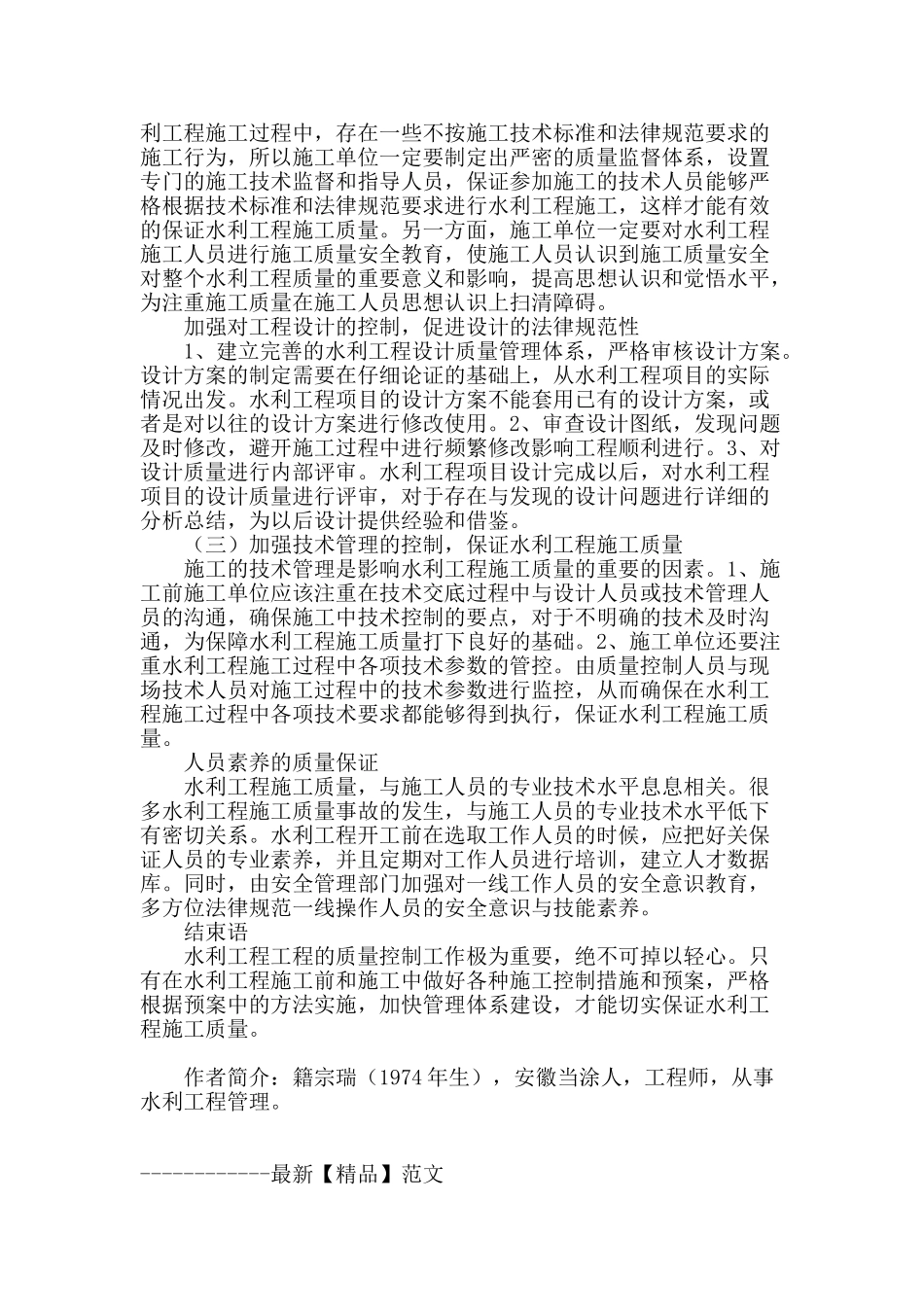 水利工程施工质量及控制措施_第3页