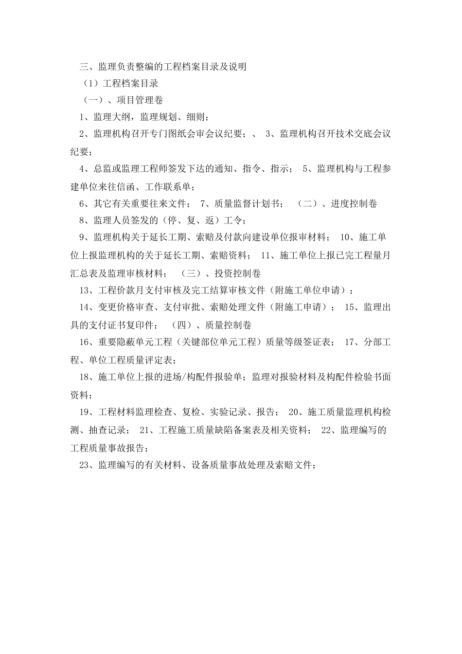 水利工程档案资料整编目录_第3页