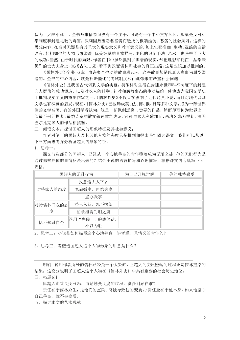 高考语文 4.7《儒林外史》学案 新人教版选修《中国小说欣赏》_第2页
