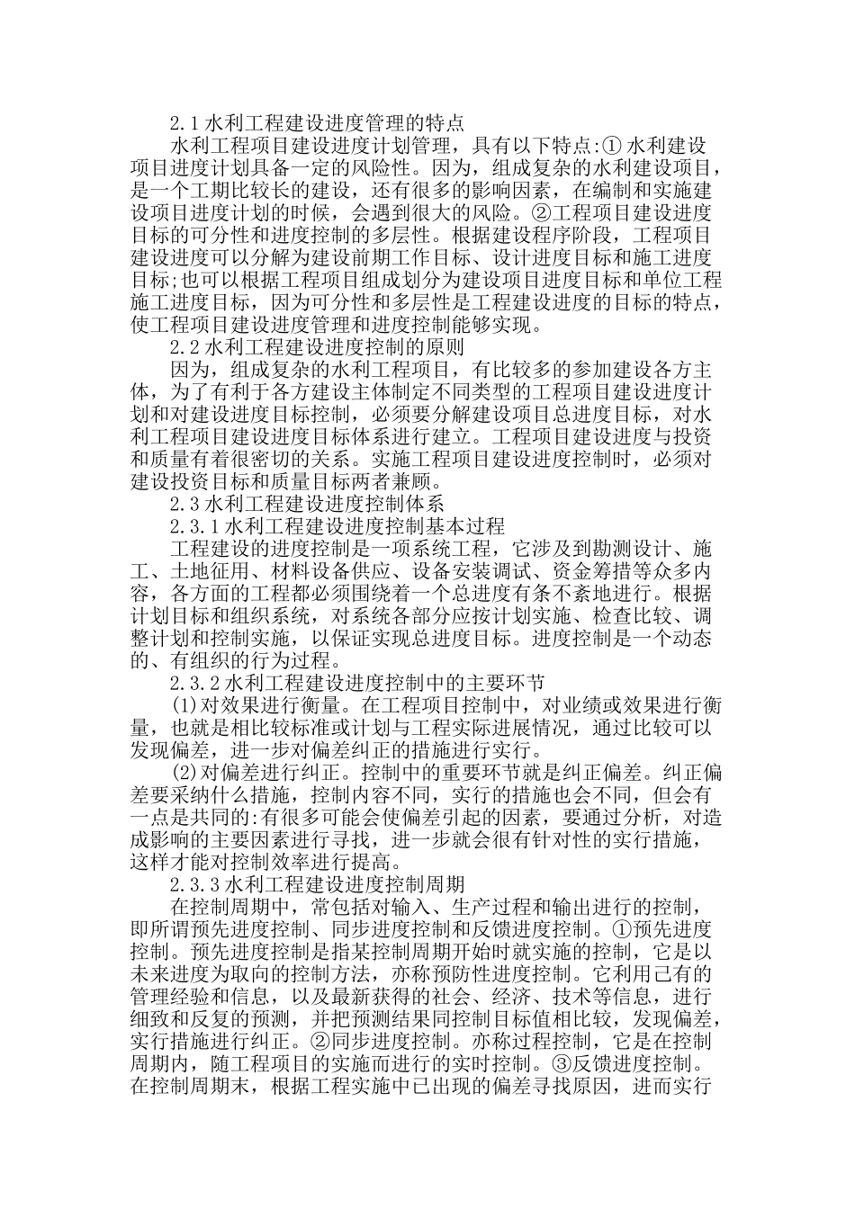水利工程施工进度控制分析_第2页