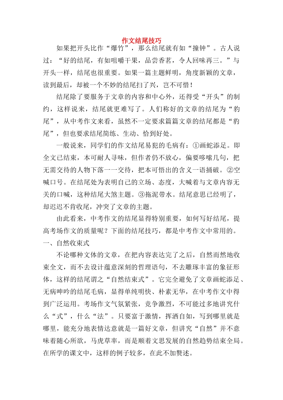 高考语文 高分作文结尾技巧简析_第1页