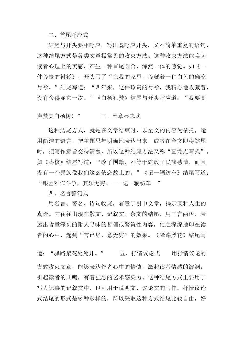 高考语文 高分作文结尾技巧简析_第2页