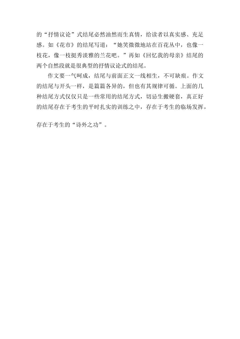 高考语文 高分作文结尾技巧简析_第3页