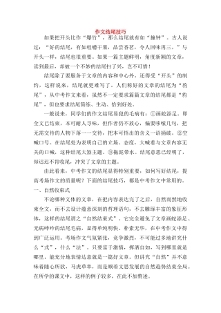 高考语文 高分作文结尾技巧简析