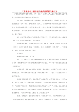 高考语文 广东高考作文题在网上提前泄露属作弊行为素材