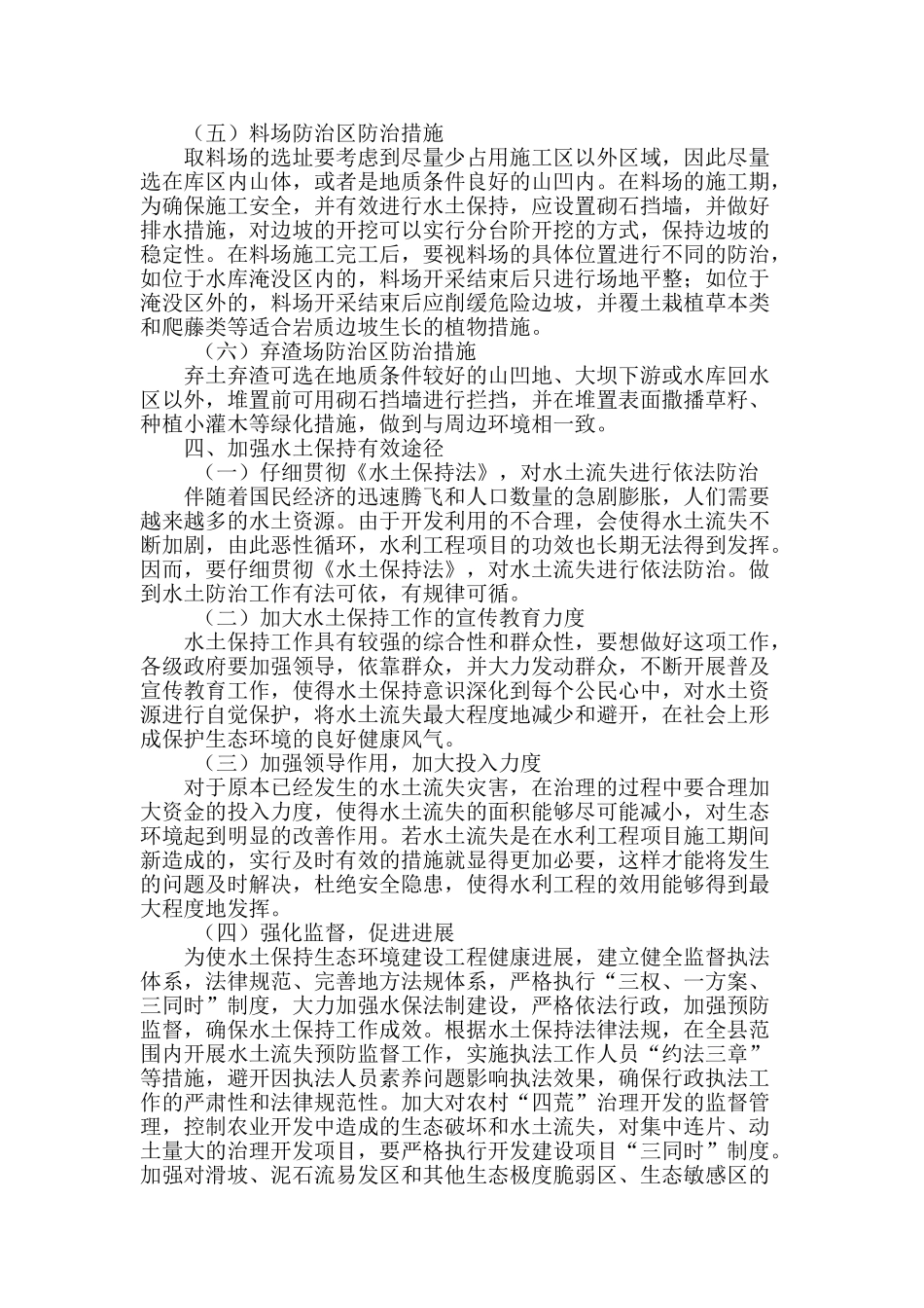 水利工程水土保持防治及治理对策_第3页