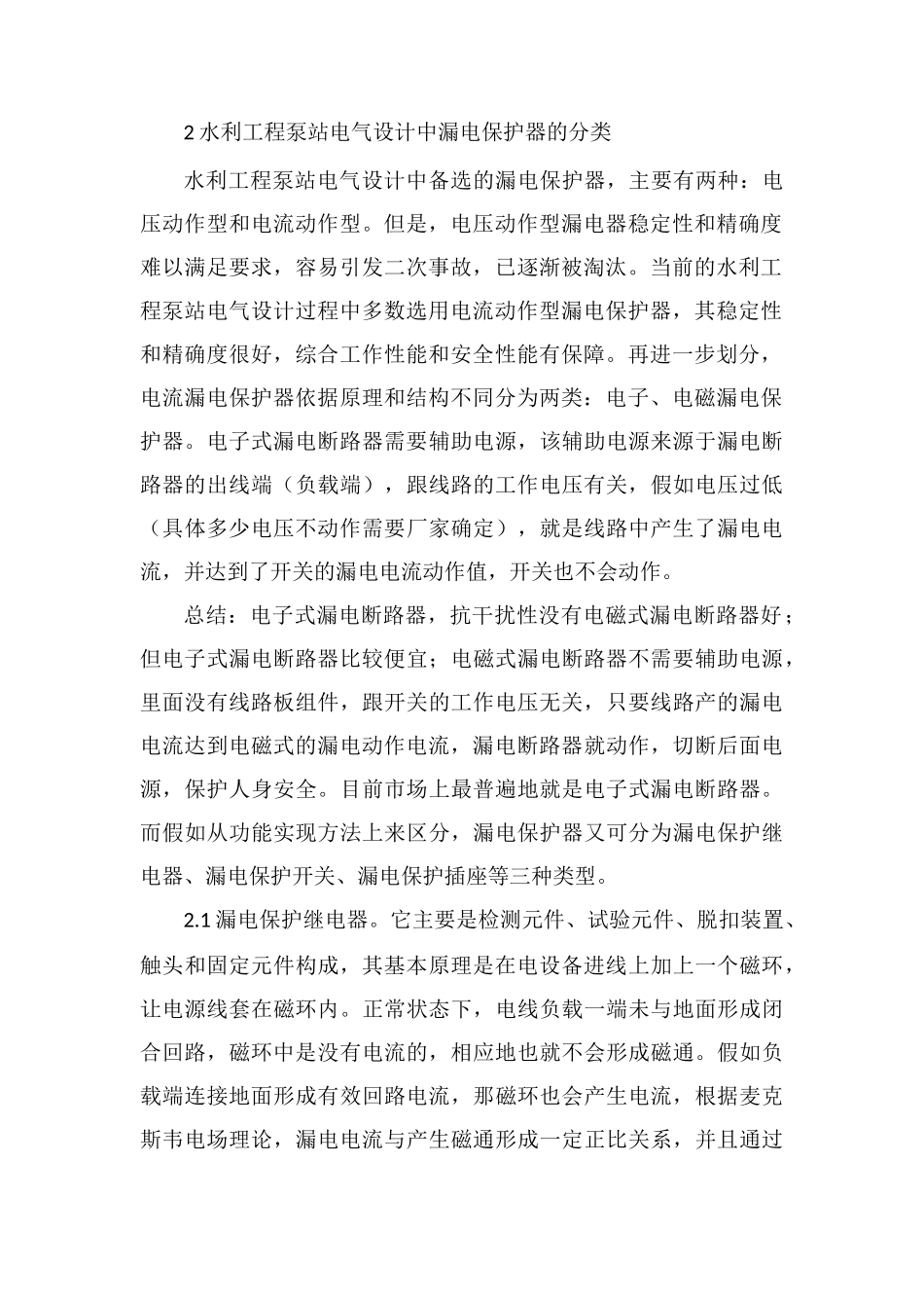 水利工程泵站电气设计研究_第2页