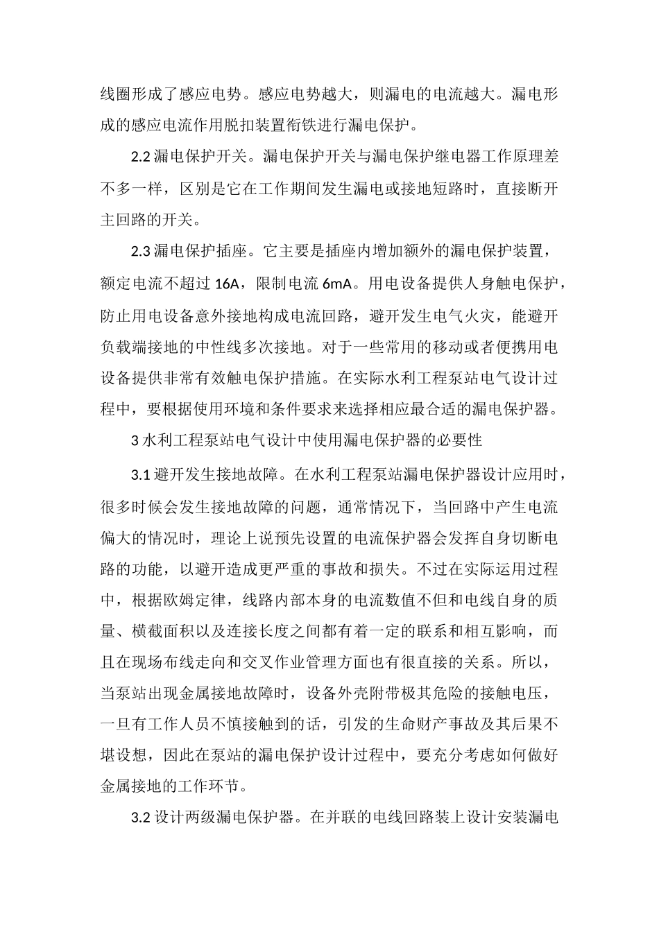 水利工程泵站电气设计研究_第3页