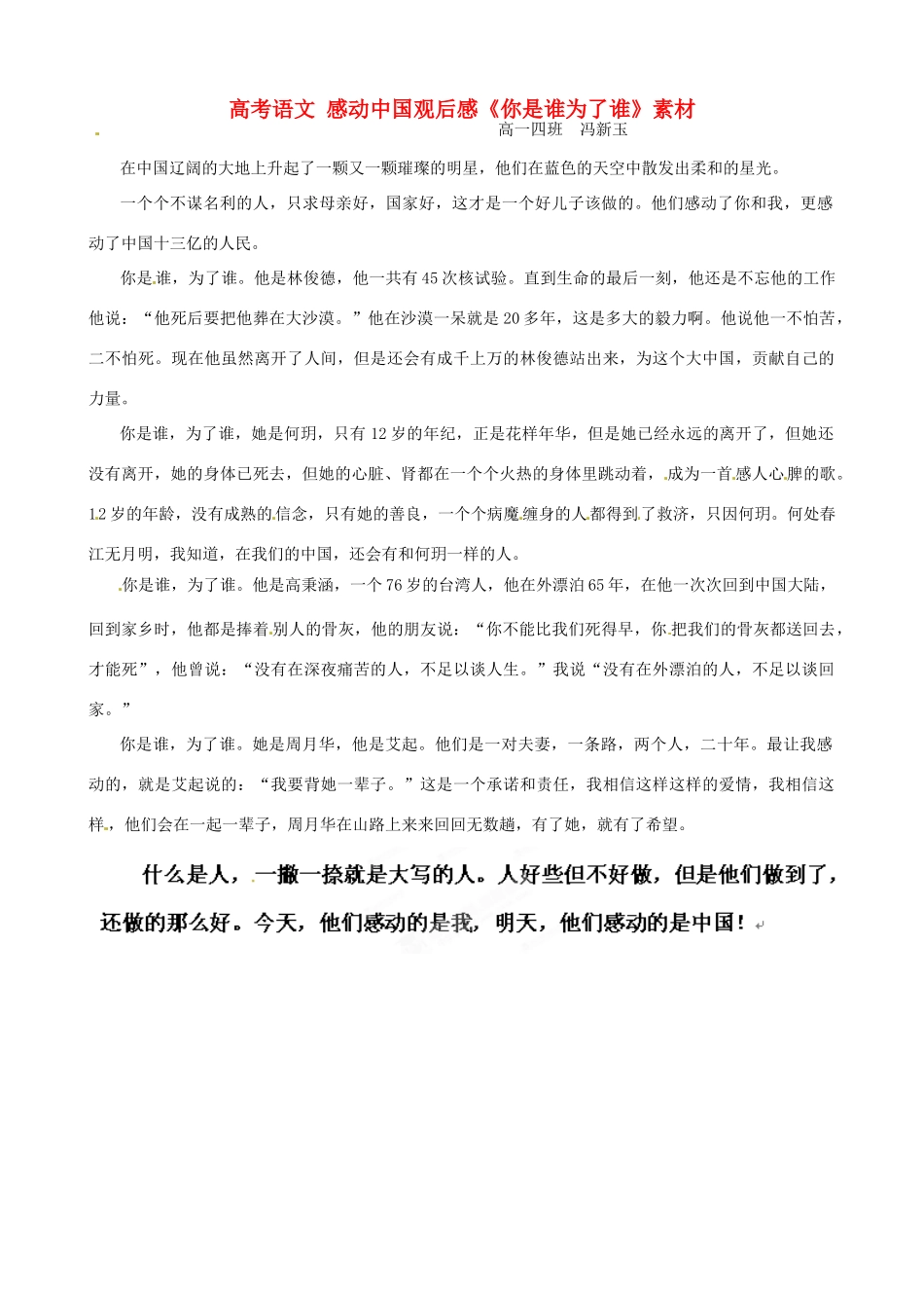 高考语文 感动中国观后感《你是谁为了谁》素材_第1页