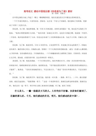 高考语文 感动中国观后感《你是谁为了谁》素材