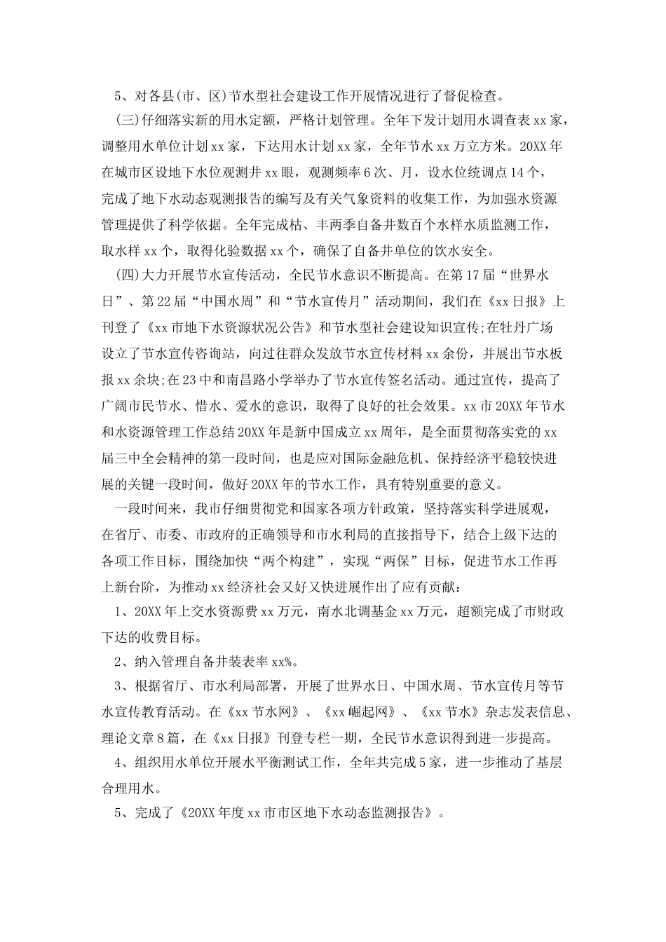 水利工程水费征收工作总结_第2页