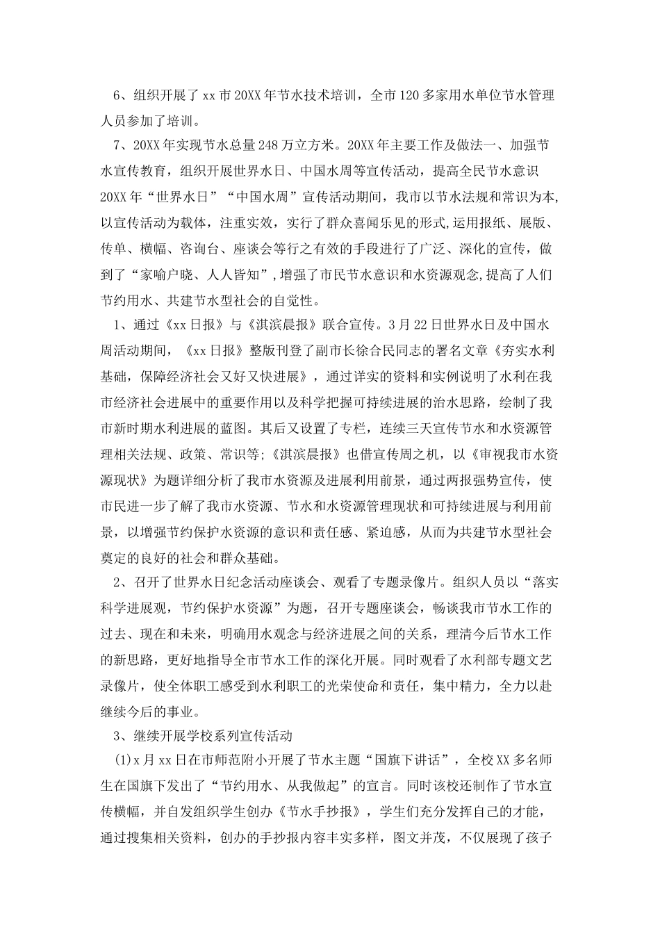 水利工程水费征收工作总结_第3页