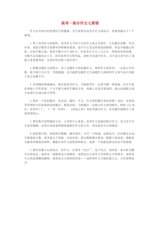 高考语文 高分作文七要领素材（百）