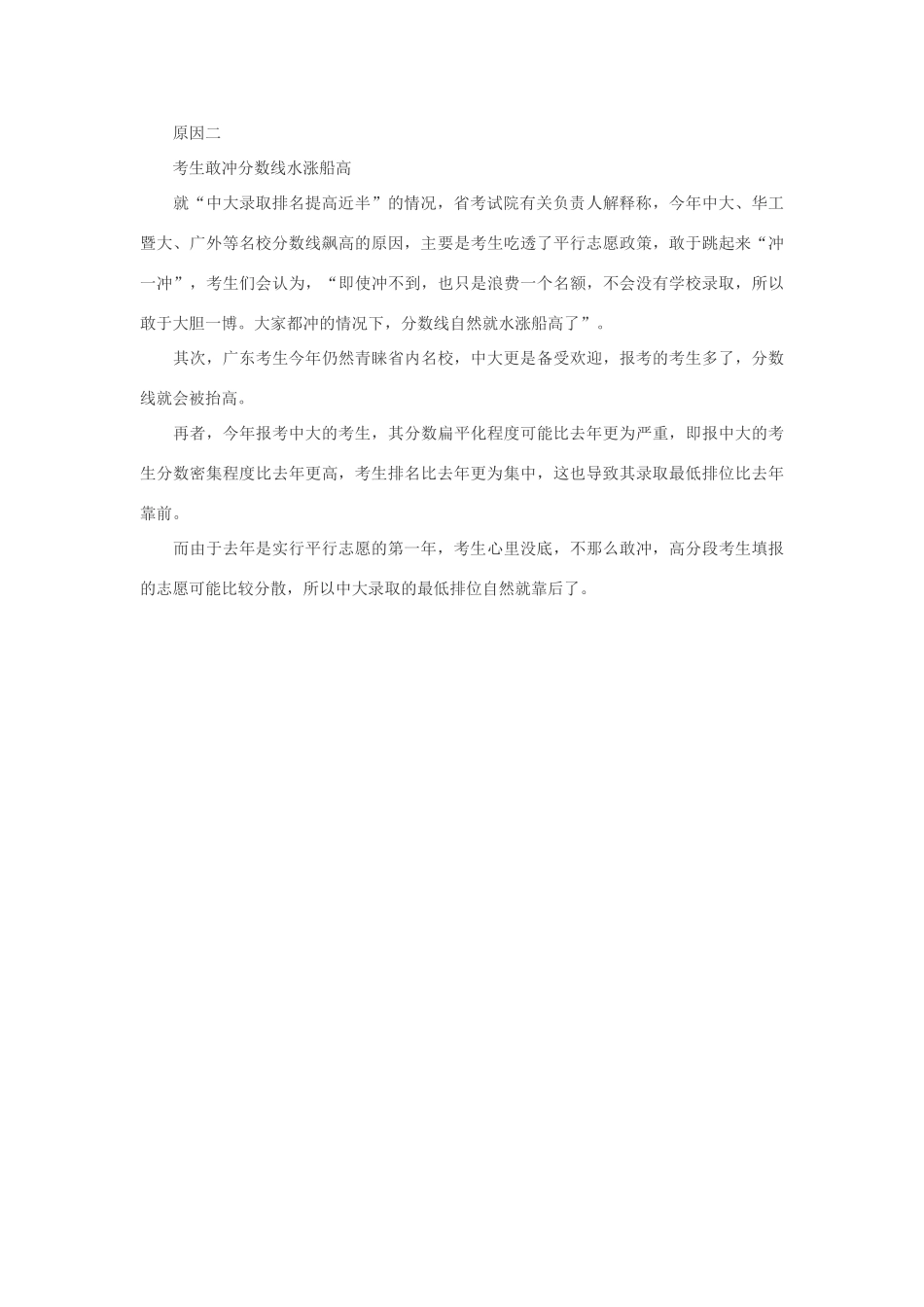 高考语文 广东名校投档线飙升 排名7000位难进中大素材_第2页