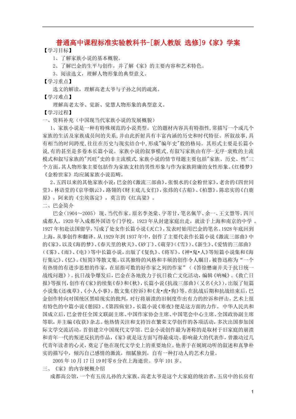 高考语文 5.9《家》学案 新人教版选修《中国小说欣赏》_第1页