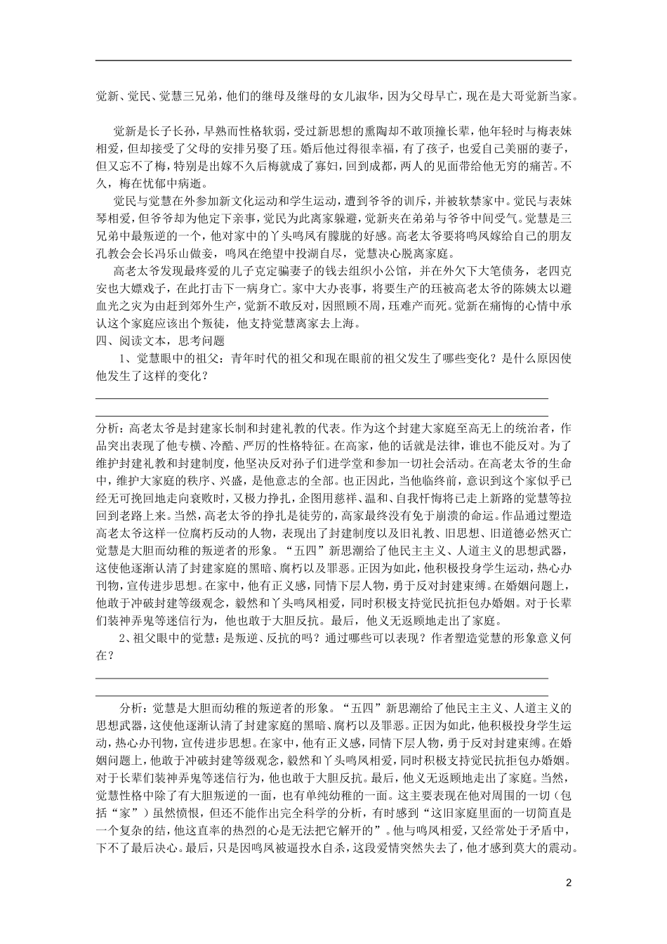 高考语文 5.9《家》学案 新人教版选修《中国小说欣赏》_第2页