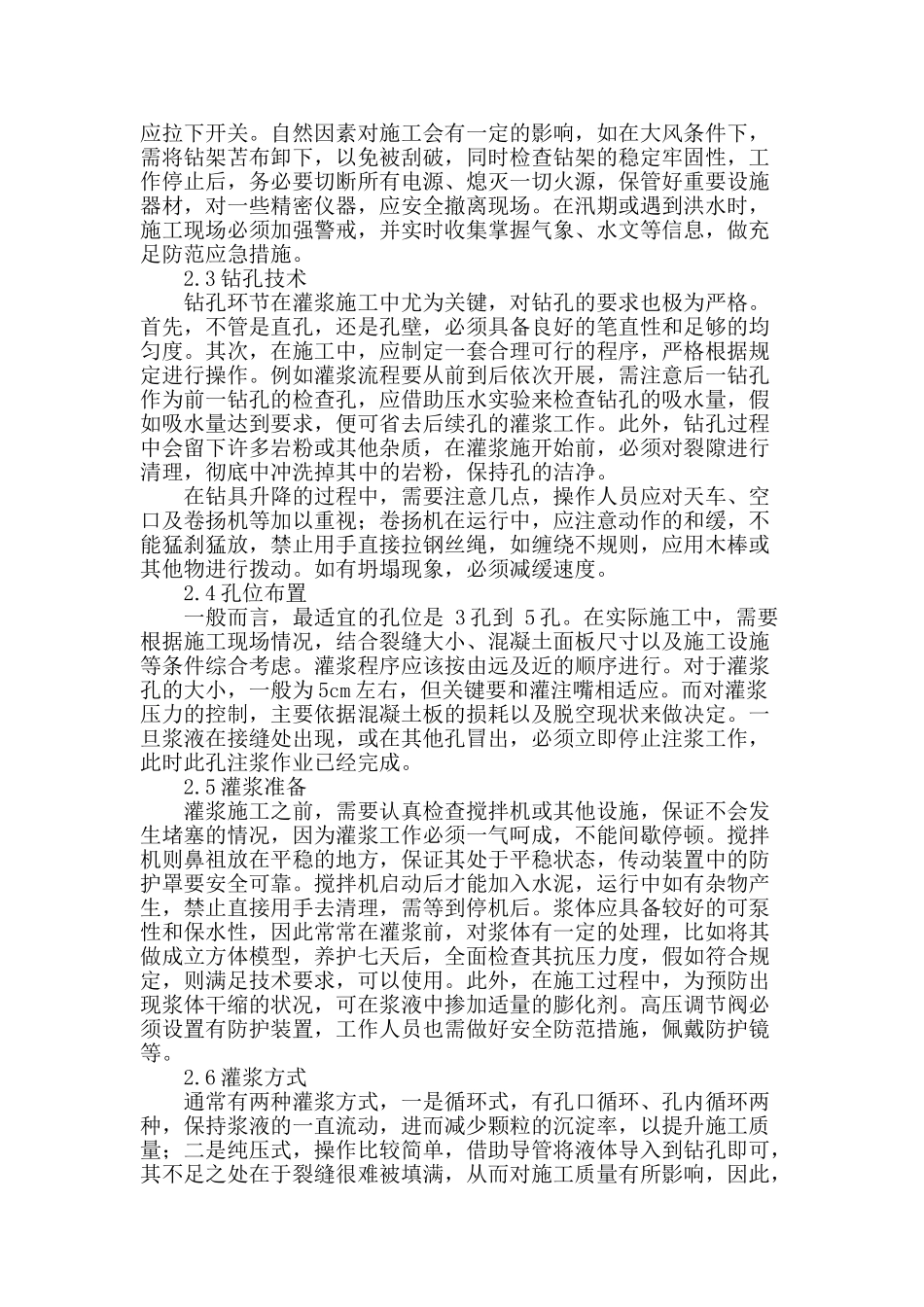 水利工程灌浆施工分析_第2页