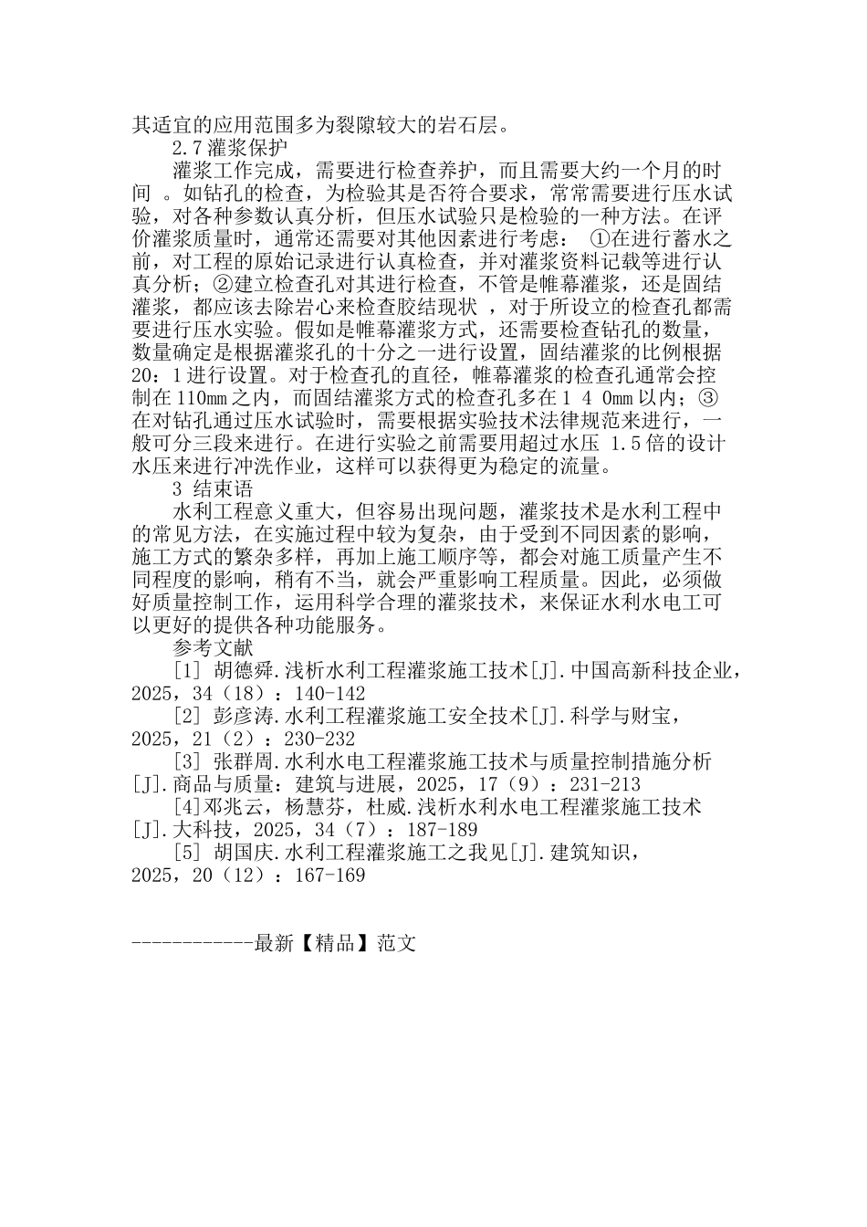 水利工程灌浆施工分析_第3页