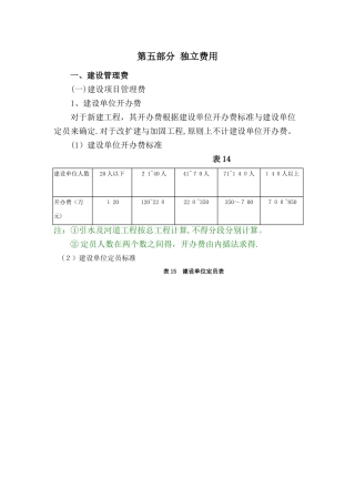 水利工程独立费