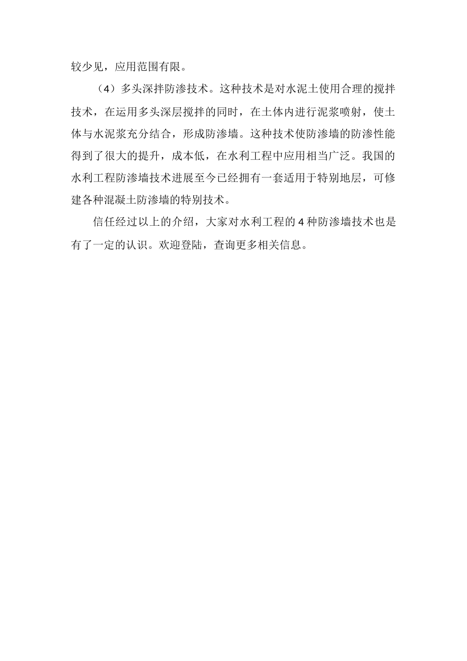 水利工程的4种防渗墙技术_第2页