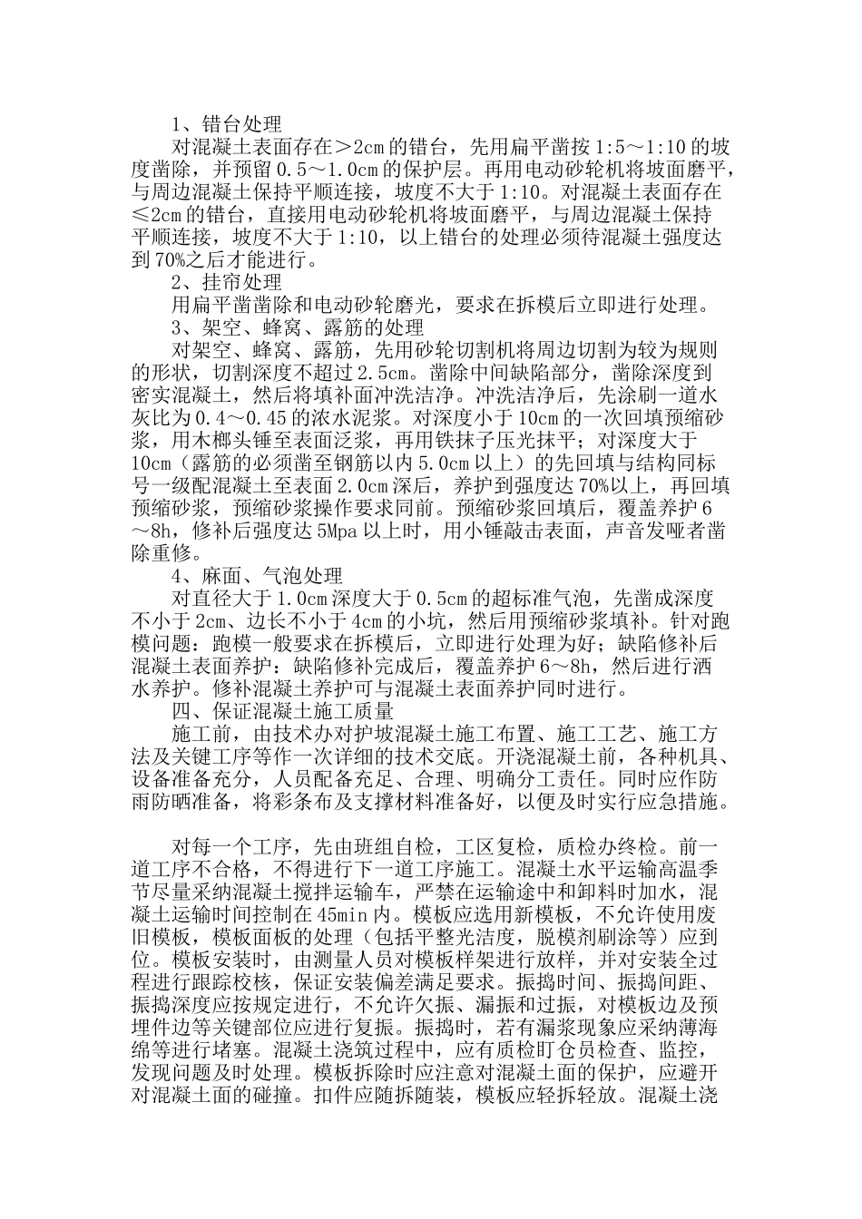 水利工程混凝土施工的质量管理_第3页