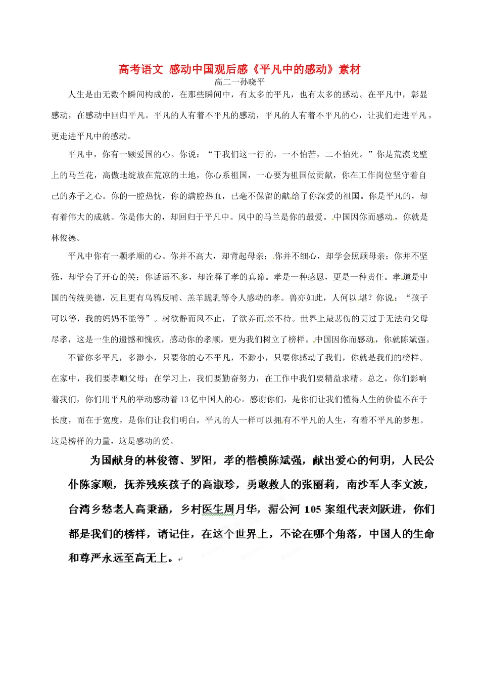 高考语文 感动中国观后感《平凡中的感动》素材_第1页