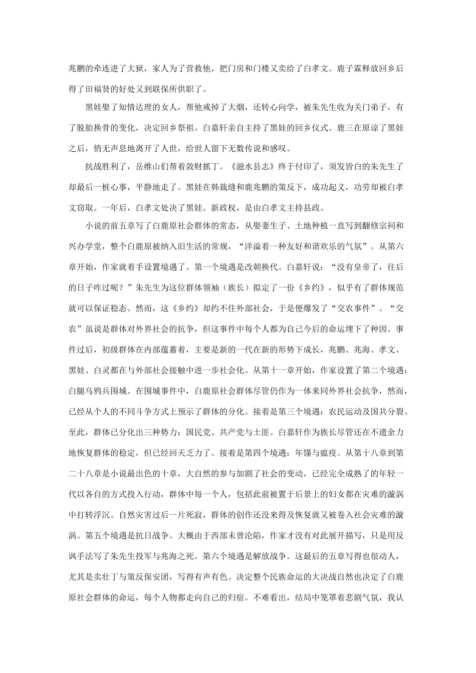 高考语文 5.10《白鹿原》备课参考素材 新人教版选修《中国小说欣赏》_第3页