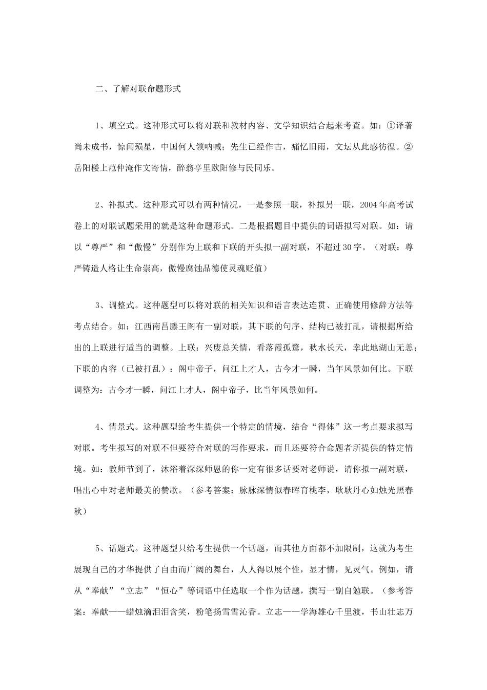 高考语文 高考对联题备考指导素材 人教版第六册_第2页