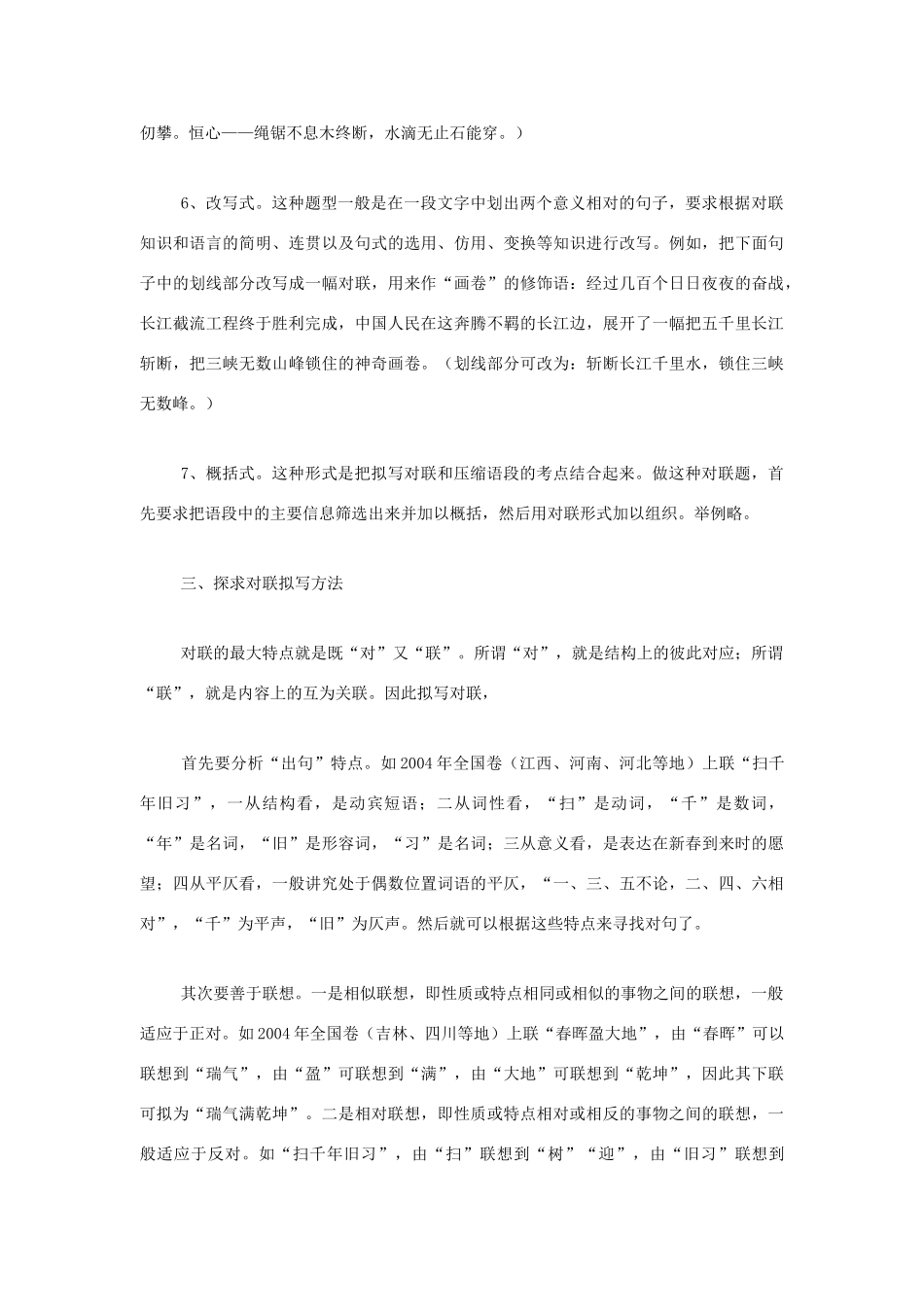 高考语文 高考对联题备考指导素材 人教版第六册_第3页