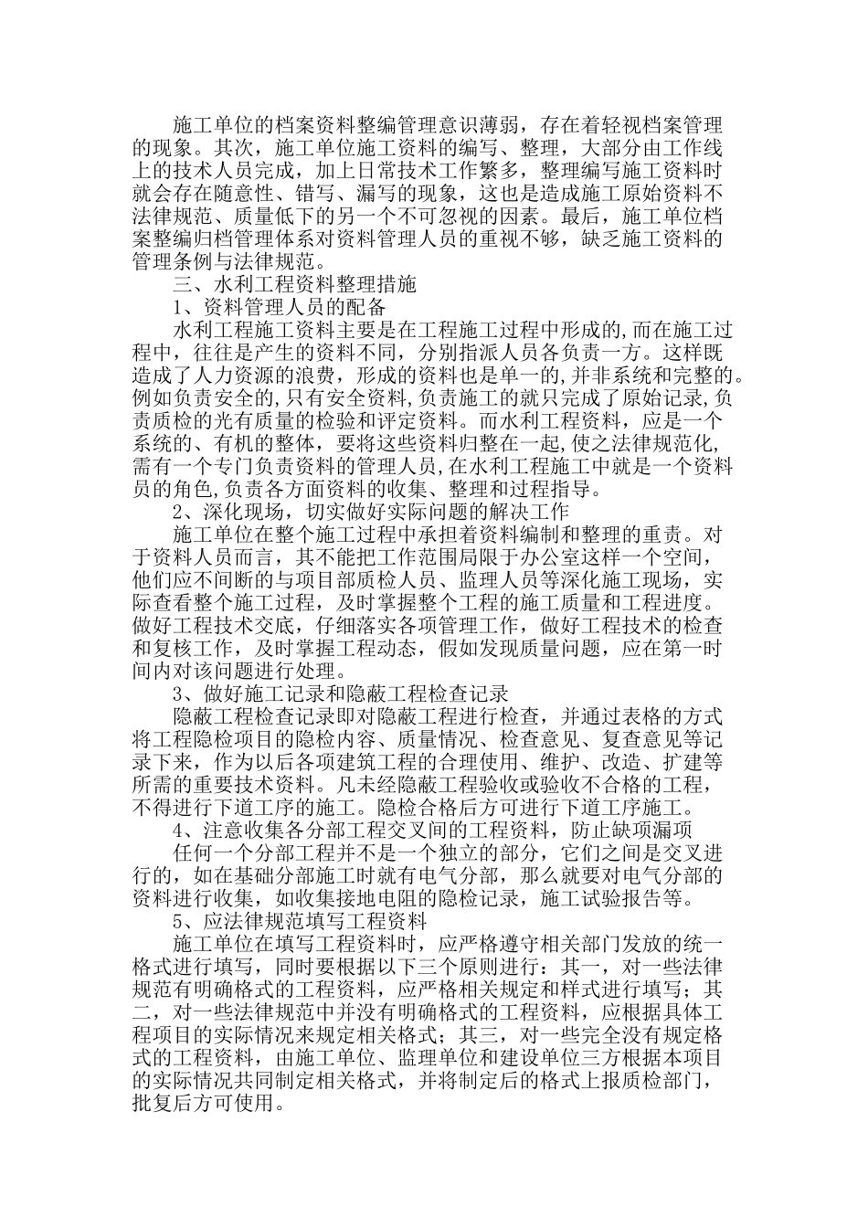 水利工程现场施工资料的整理_第2页