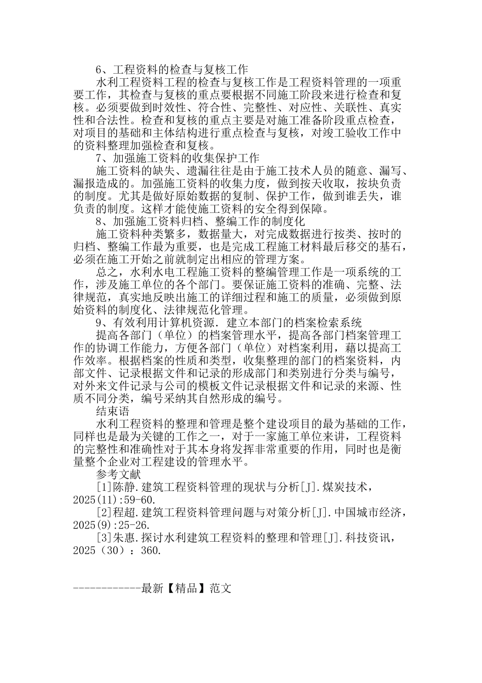 水利工程现场施工资料的整理_第3页