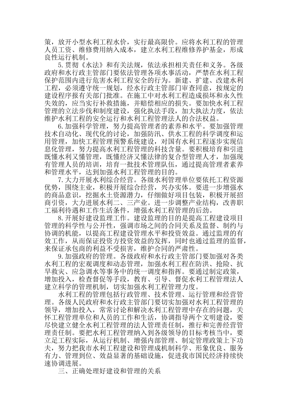 水利工程管理工作探究_第2页