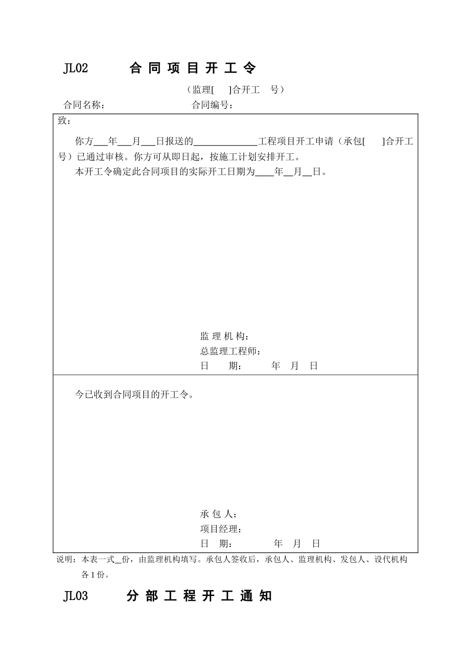 水利工程规范表格_第2页