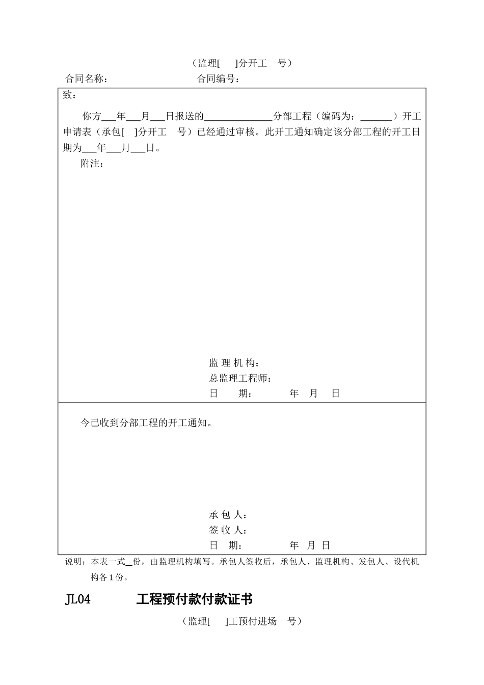 水利工程规范表格_第3页