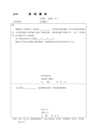 水利工程规范表格
