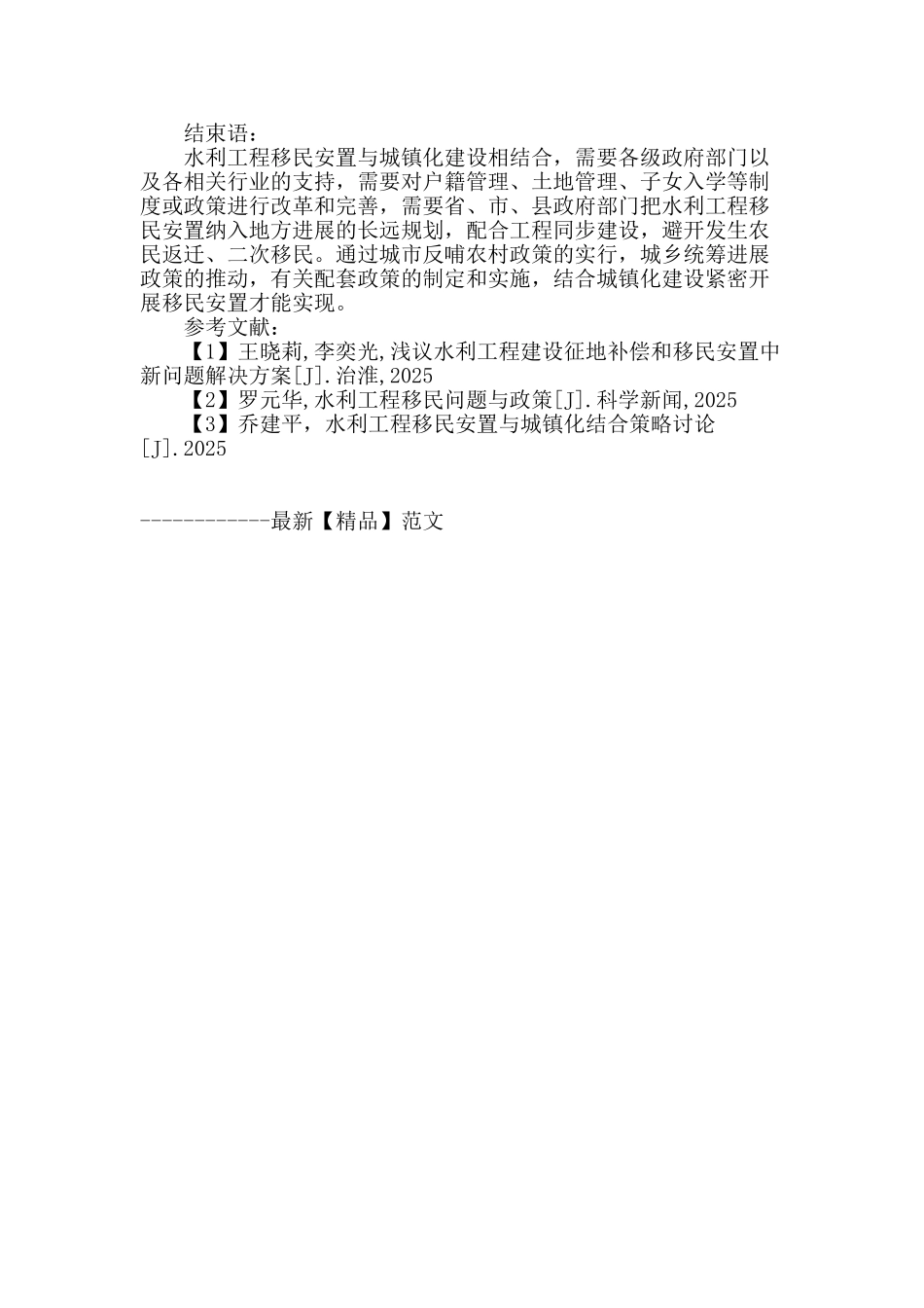 水利工程移民安置与城镇化建设_第3页