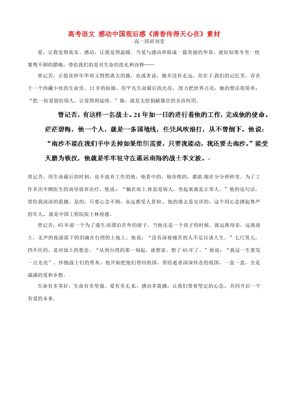 高考语文 感动中国观后感《清香传得天心在》素材_第1页