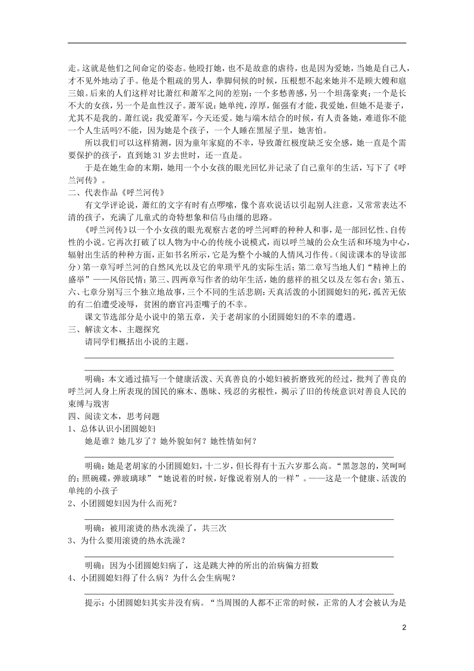 高考语文 6.11《呼兰河传》学案 新人教版选修《中国小说欣赏》_第2页