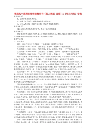 高考语文 6.11《呼兰河传》学案 新人教版选修《中国小说欣赏》