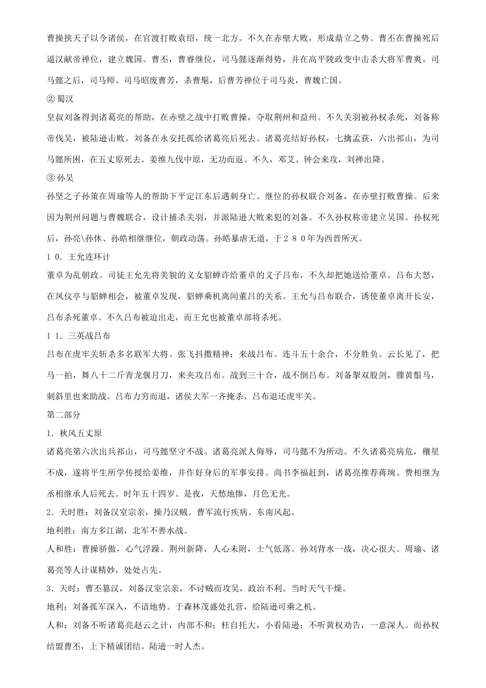 高考语文 高考附加题10部名著阅读资料 素材_第2页